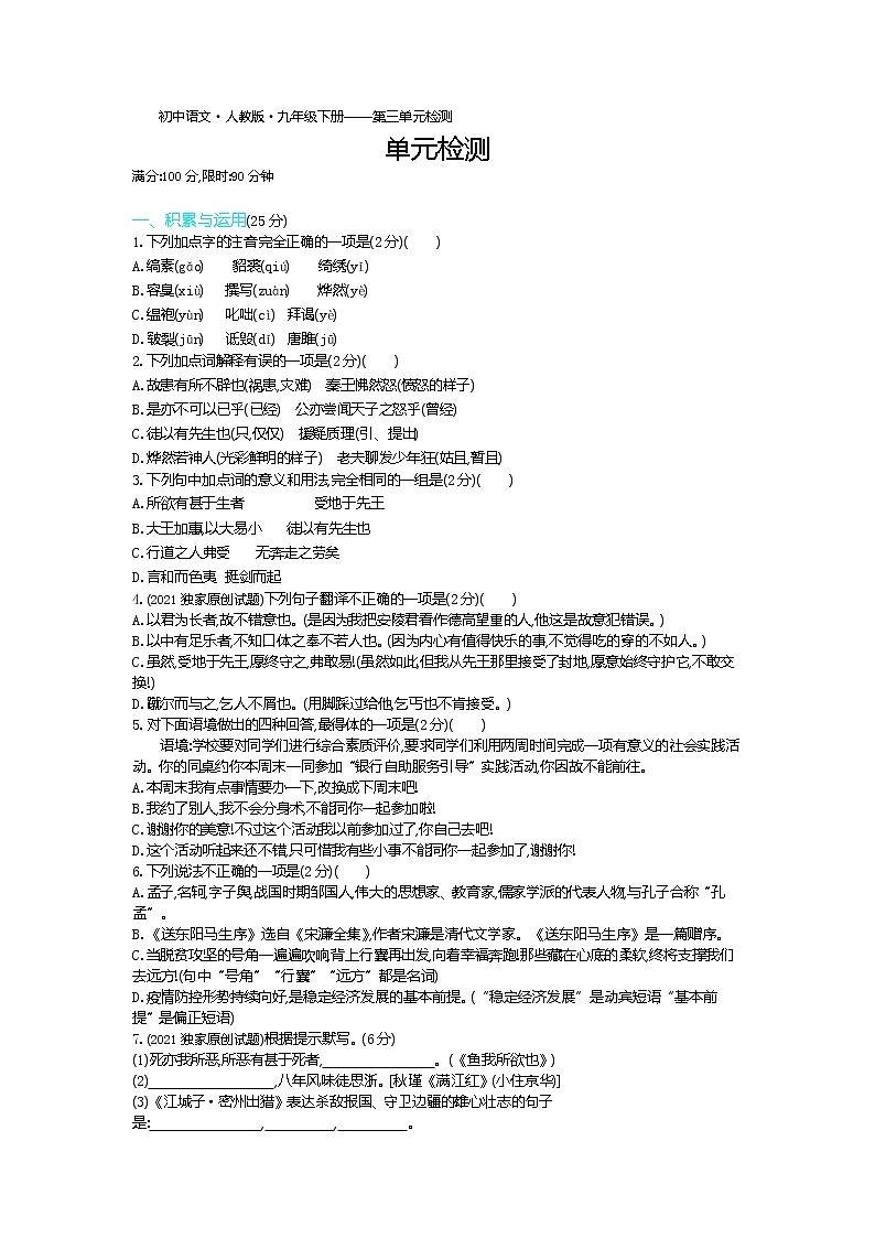 第三单元单元检测练习-2022学年语文九年级下册人教部编版（Word含解析）01