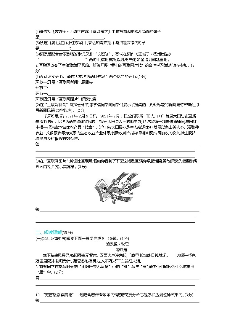 第三单元单元检测练习-2022学年语文九年级下册人教部编版（Word含解析）02