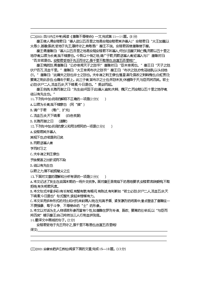 第三单元单元检测练习-2022学年语文九年级下册人教部编版（Word含解析）03