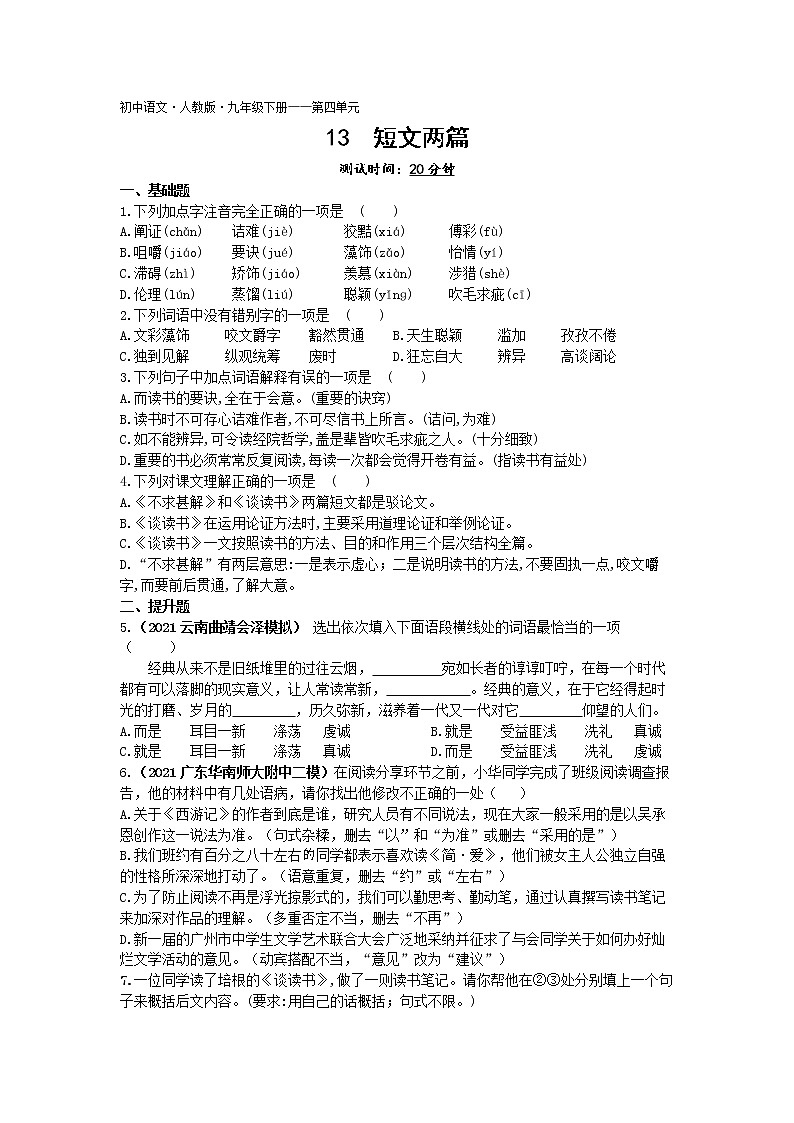 短文两篇练习-2022学年语文九年级下册人教部编版（Word含解析）01