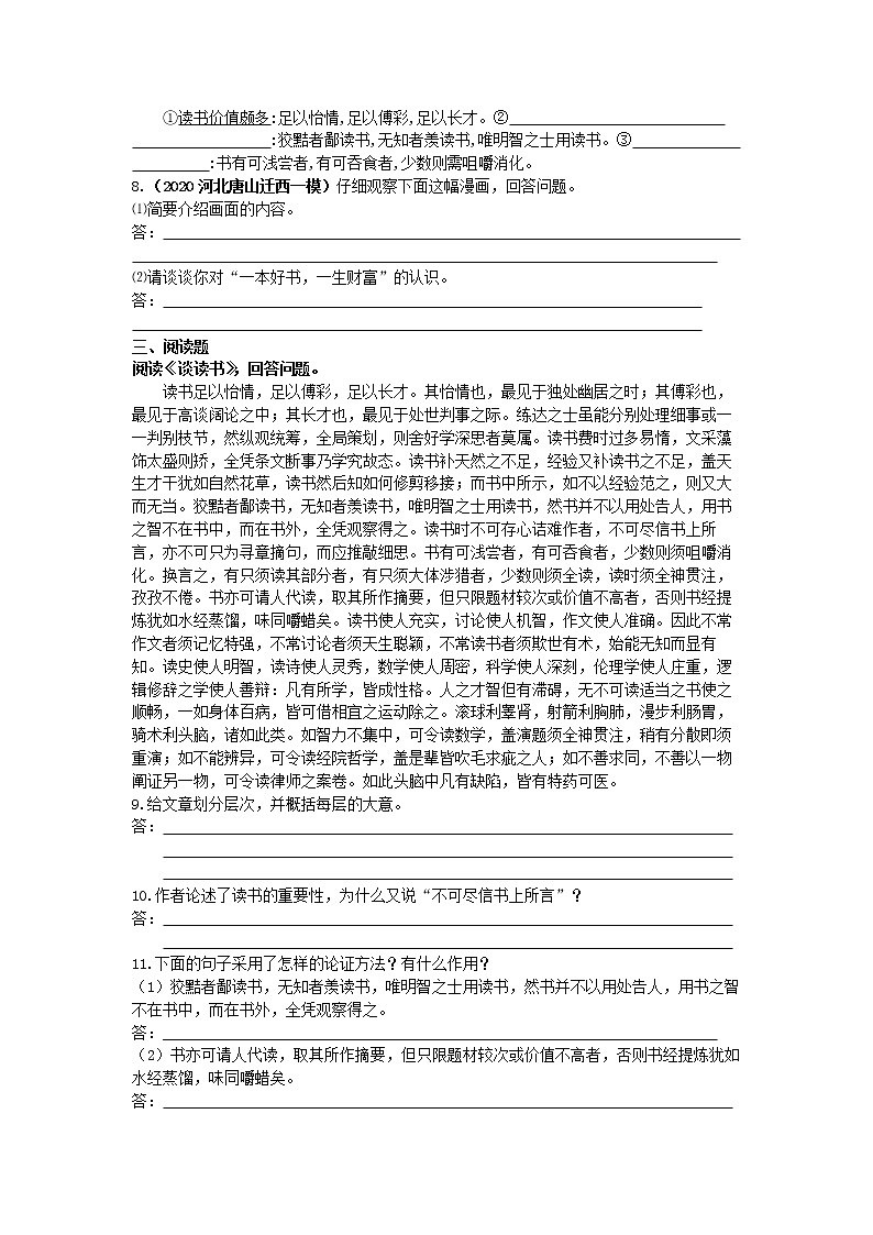 短文两篇练习-2022学年语文九年级下册人教部编版（Word含解析）02