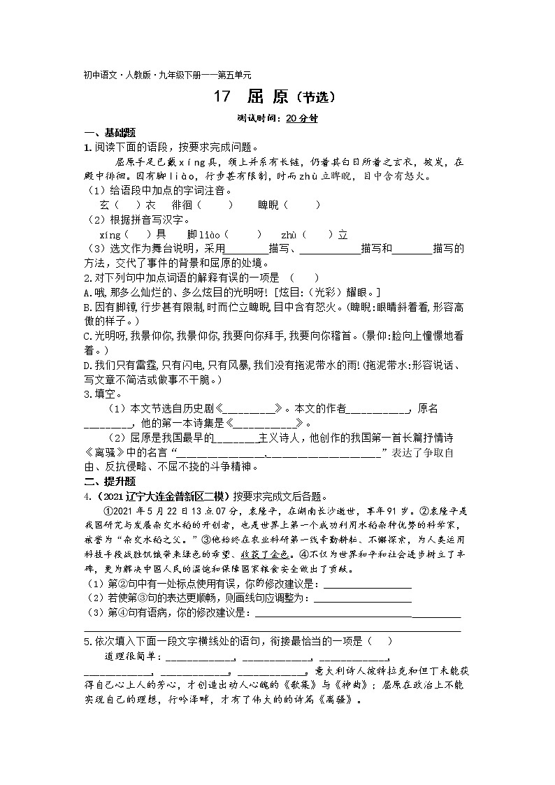 屈 原（节选）练习-2022学年语文九年级下册人教部编版（Word含解析）01