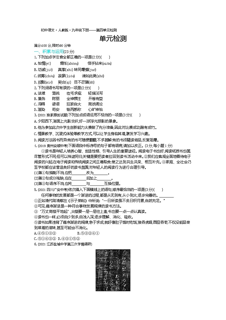 第四单元单元检测练习-2022学年语文九年级下册人教部编版（Word含解析）第1页