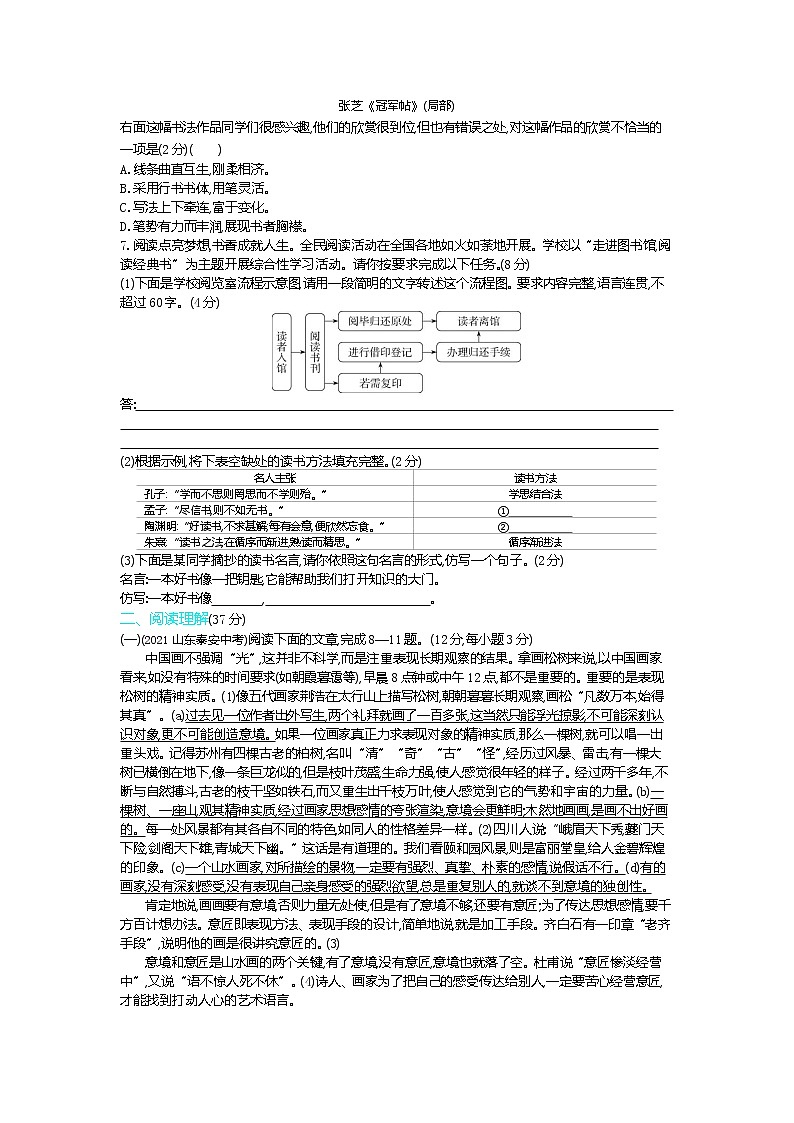 第四单元单元检测练习-2022学年语文九年级下册人教部编版（Word含解析）第2页