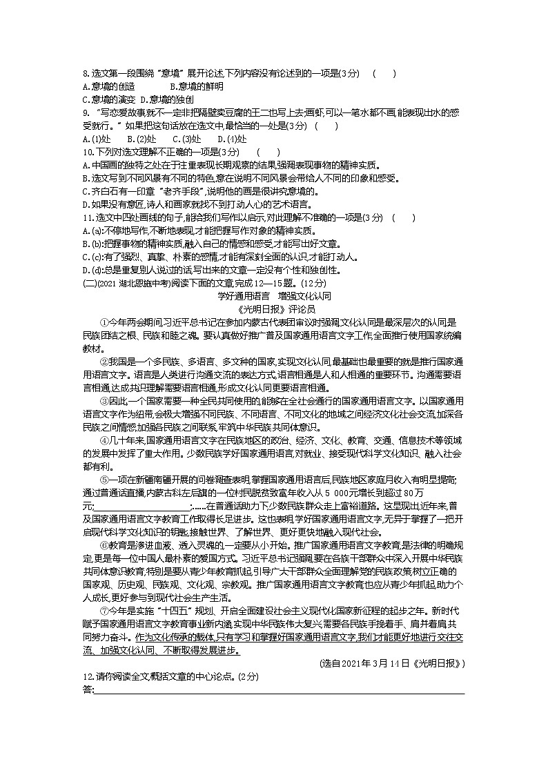 第四单元单元检测练习-2022学年语文九年级下册人教部编版（Word含解析）第3页