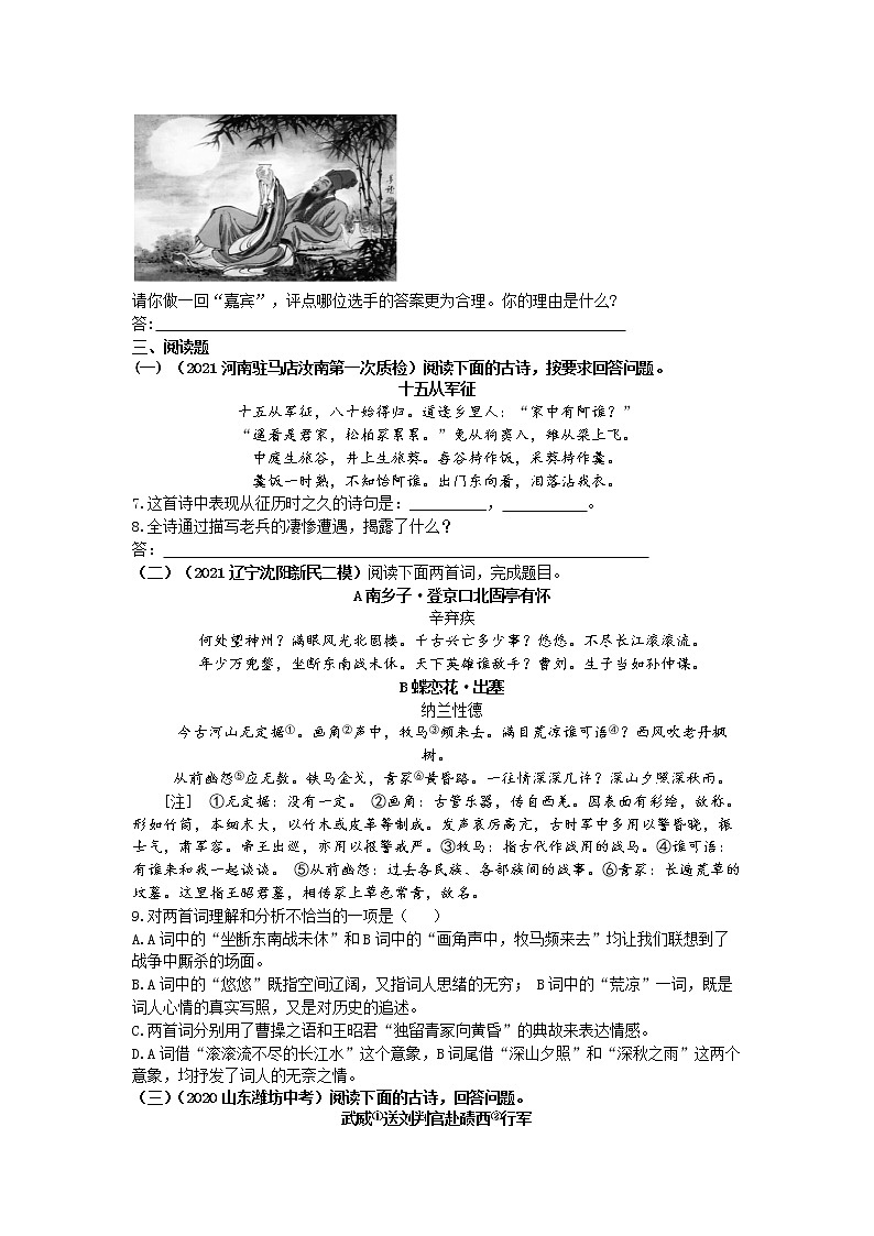 诗词曲五首练习-2022学年语文九年级下册人教部编版（Word含解析）第2页