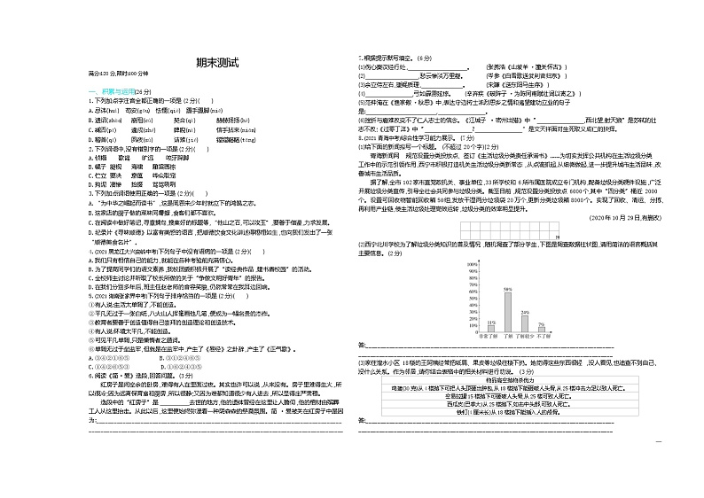 期末测试卷练习-2022学年语文九年级下册人教部编版（Word含解析）第1页