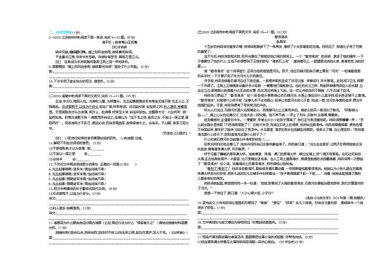 期末测试卷练习-2022学年语文九年级下册人教部编版（Word含解析）第2页
