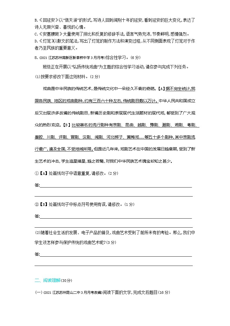 第一单元单元检测2022学年语文八年级下册人教部编版 同步练习（Word含解析）第3页