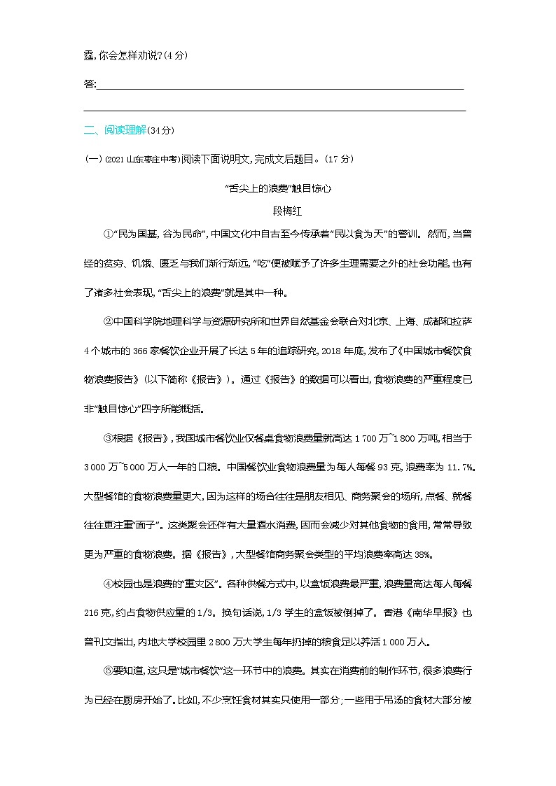 第二单元单元检测2022学年语文八年级下册人教部编版 同步练习（Word含解析）03