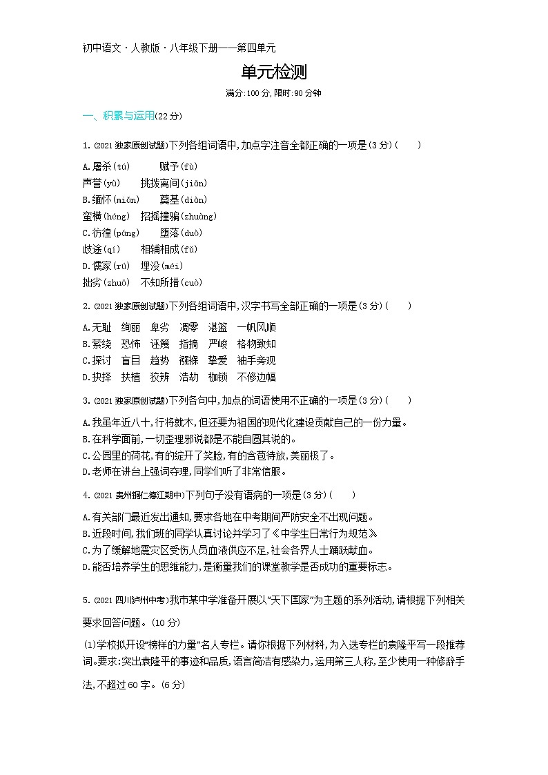 第四单元单元检测2022学年语文八年级下册人教部编版 同步练习（Word含解析）01