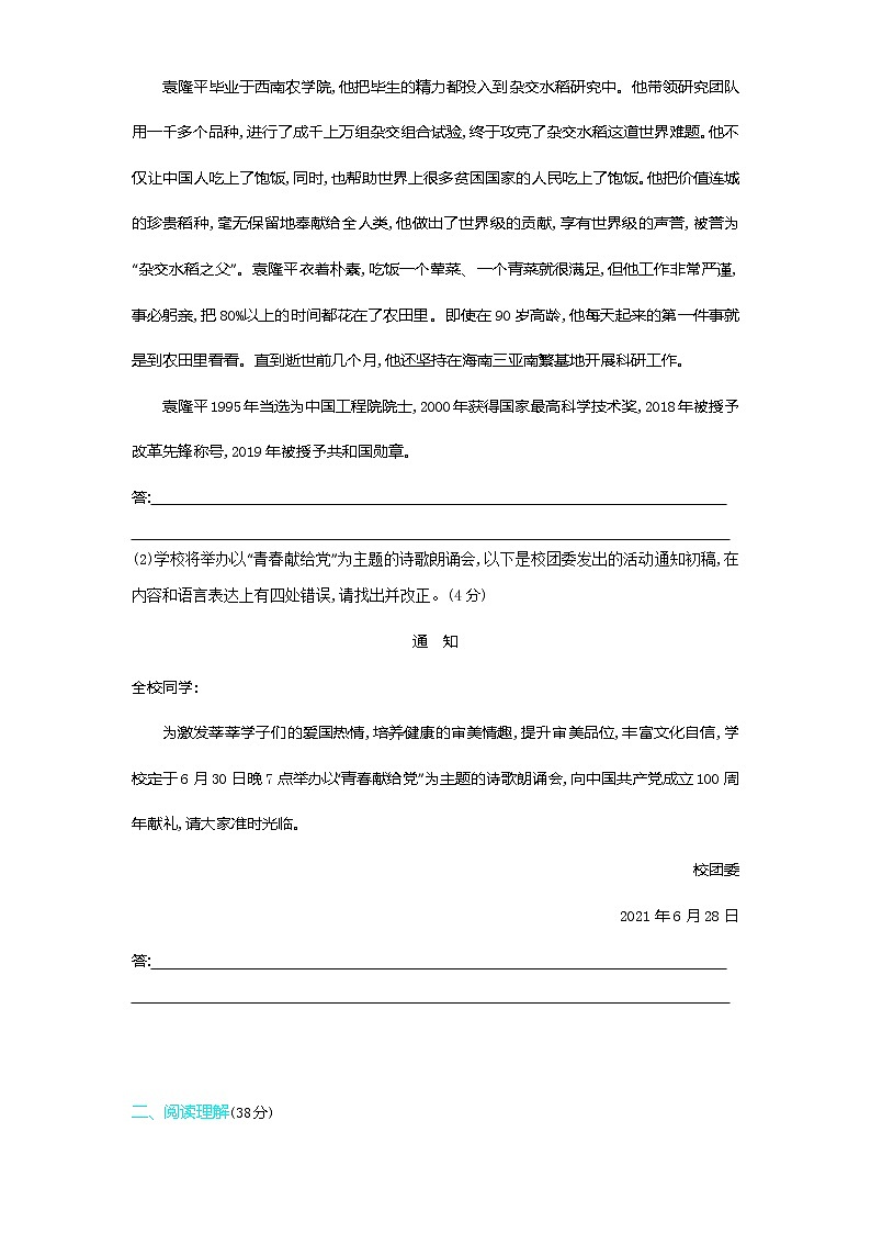 第四单元单元检测2022学年语文八年级下册人教部编版 同步练习（Word含解析）02