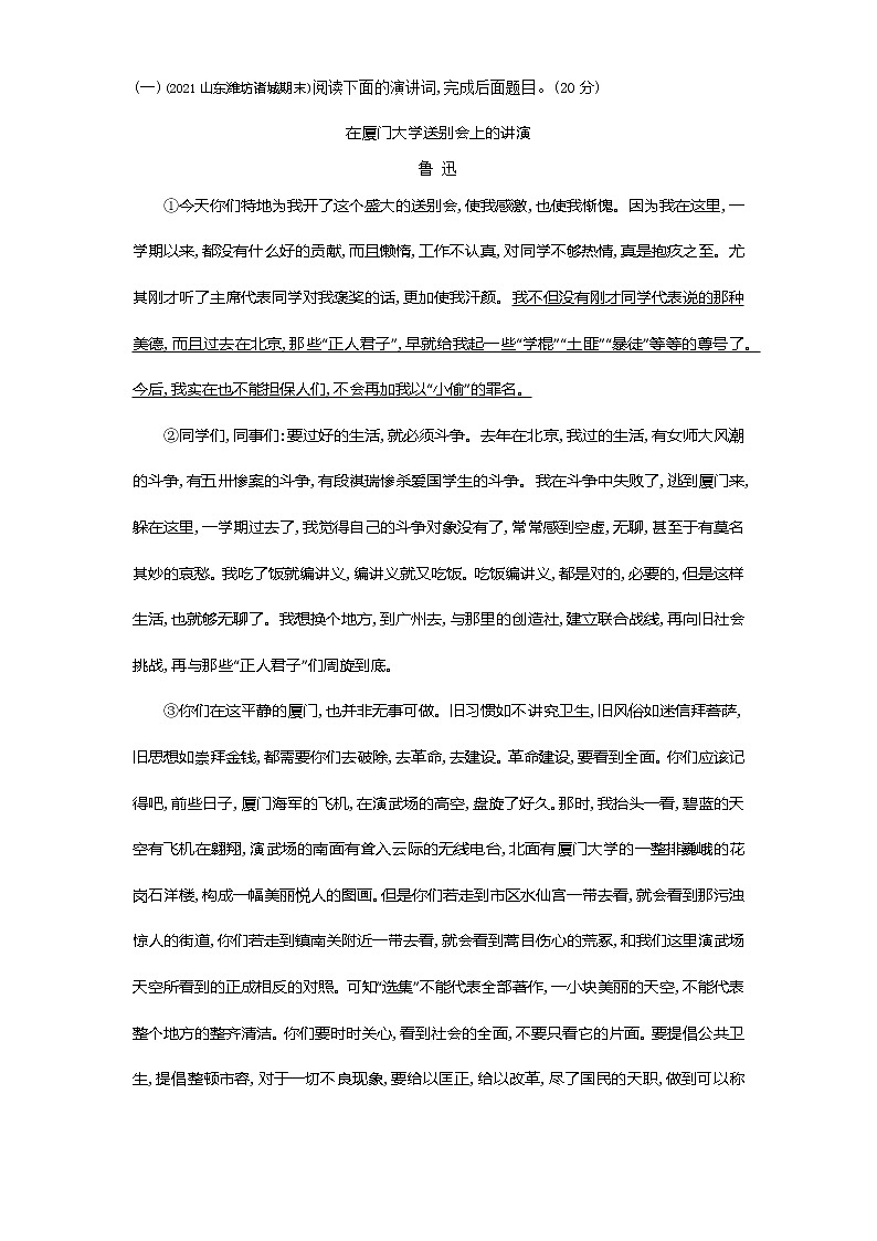 第四单元单元检测2022学年语文八年级下册人教部编版 同步练习（Word含解析）03