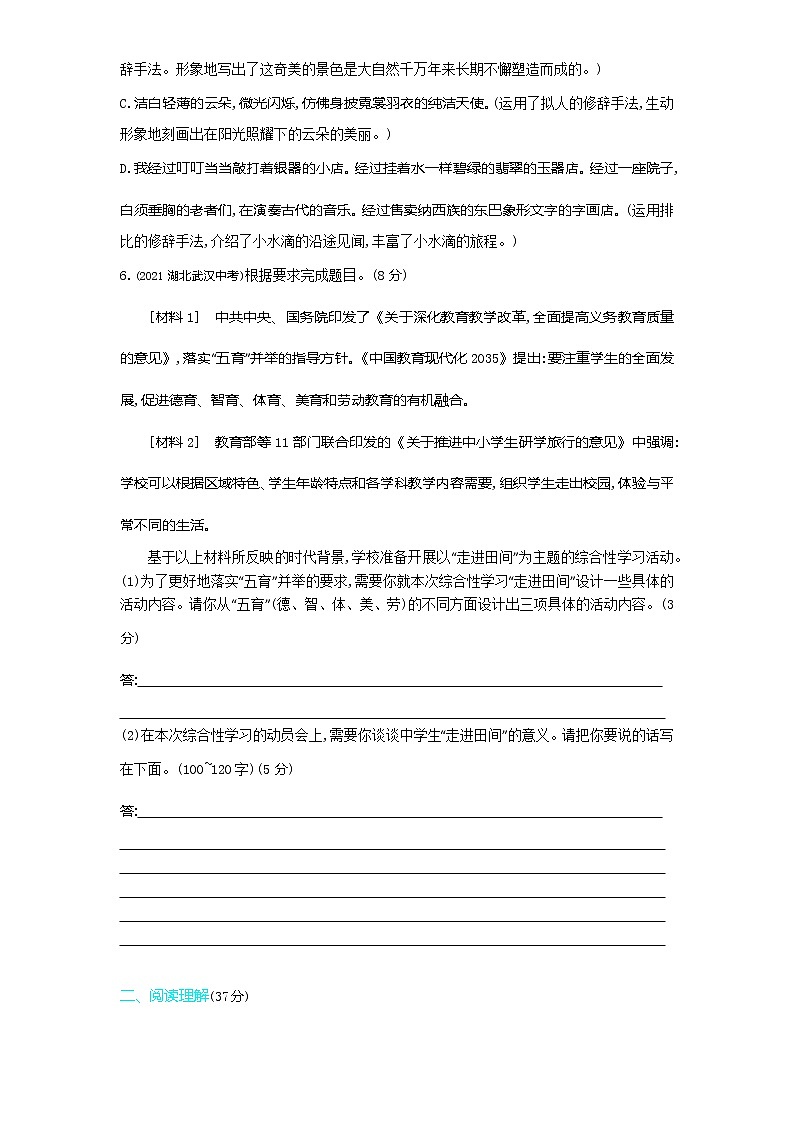 第五单元单元检测2022学年语文八年级下册人教部编版 同步练习（Word含解析）02