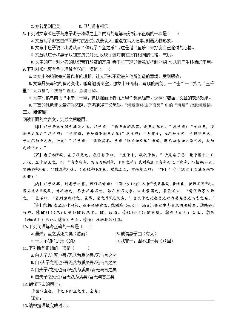 第六单元第21课《庄子》二则2022学年语文八年级下册人教部编版 同步练习（Word含解析）02