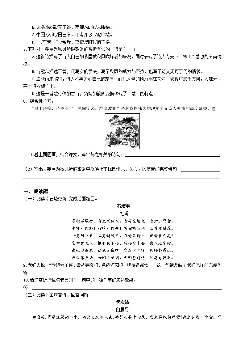 第六单元第24课唐诗三首2022学年语文八年级下册人教部编版 同步练习（Word含解析）第2页