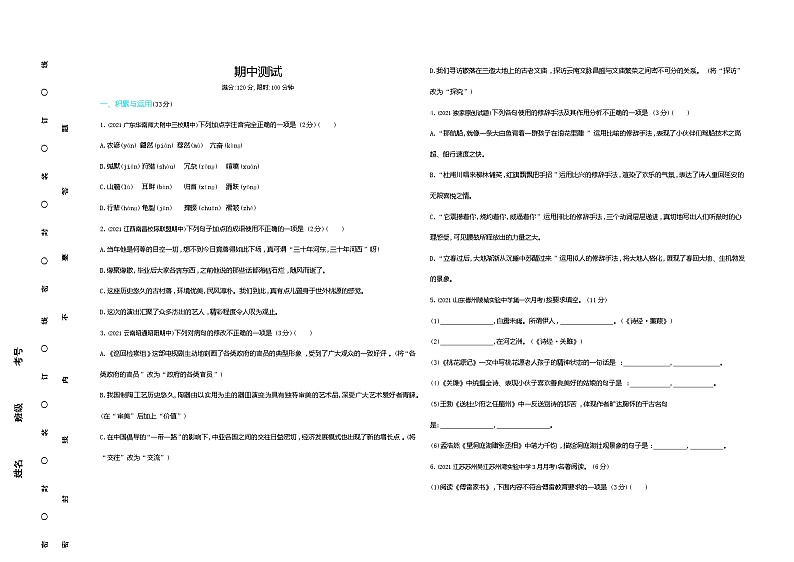期中测试2022学年语文八年级下册人教部编版 同步练习（Word含解析）第1页