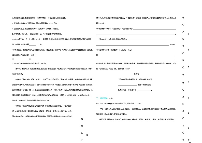 期中测试2022学年语文八年级下册人教部编版 同步练习（Word含解析）第2页