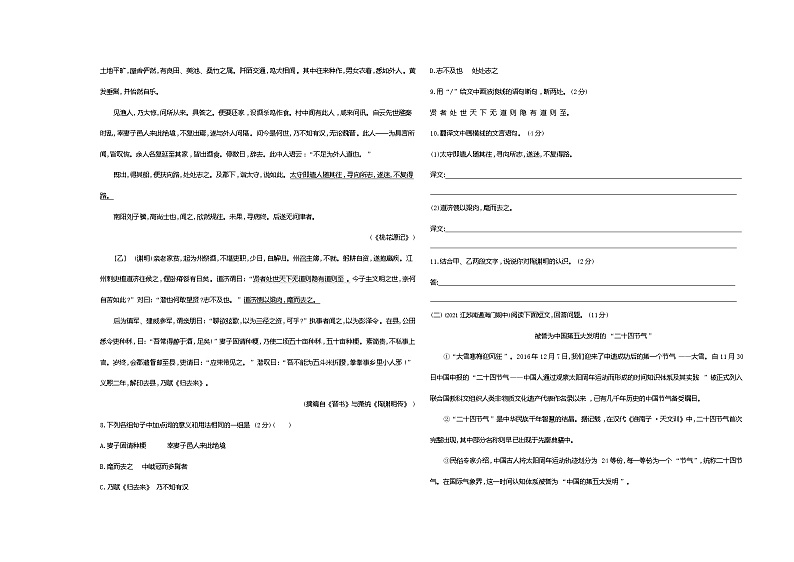 期中测试2022学年语文八年级下册人教部编版 同步练习（Word含解析）第3页