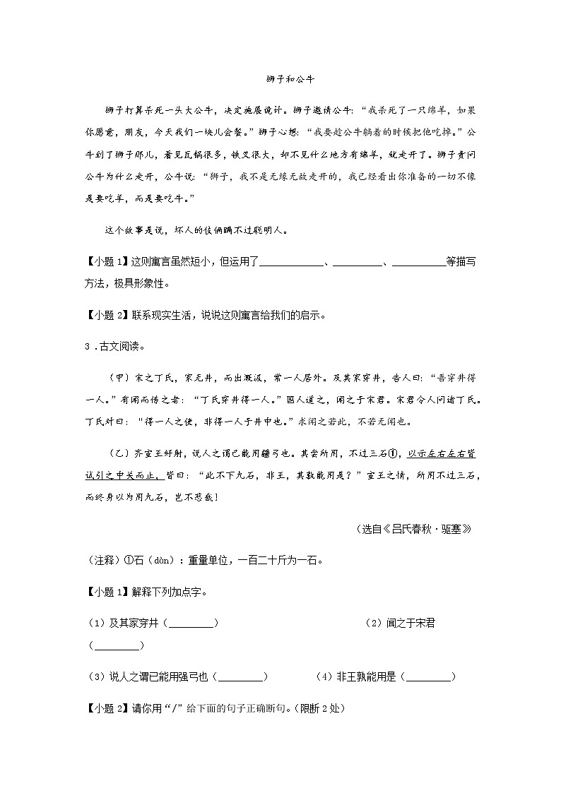 22《寓言四则》——课后巩固练-初中语文部编版七年级上册课前课中课后同步试题精编第2页