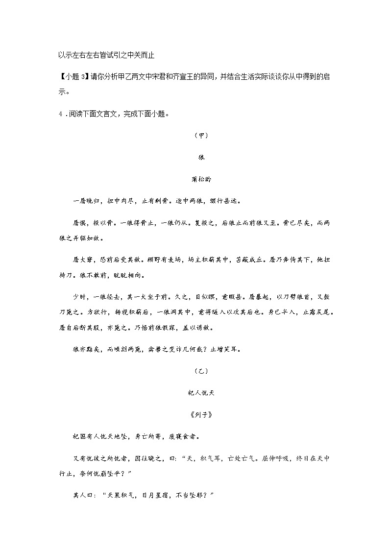 22《寓言四则》——课后巩固练-初中语文部编版七年级上册课前课中课后同步试题精编第3页