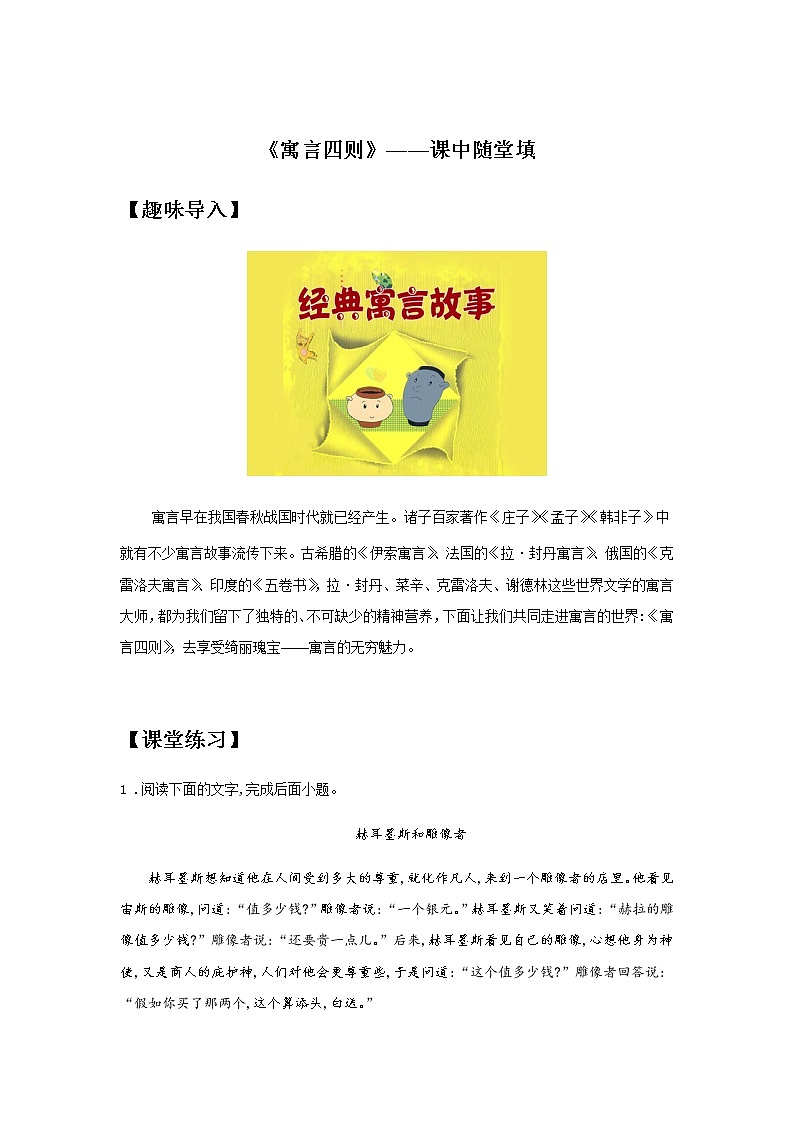 22《寓言四则》——课中随堂填-初中语文部编版七年级上册课前课中课后同步试题精编第1页