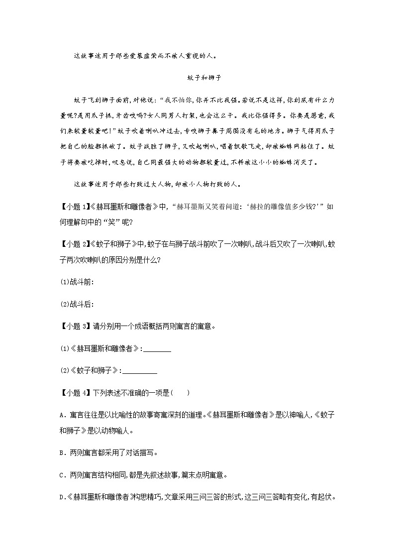 22《寓言四则》——课中随堂填-初中语文部编版七年级上册课前课中课后同步试题精编第2页