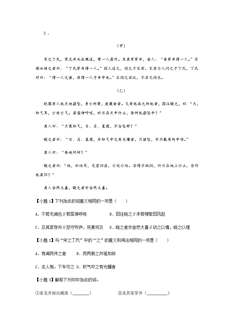 22《寓言四则》——课中随堂填-初中语文部编版七年级上册课前课中课后同步试题精编第3页