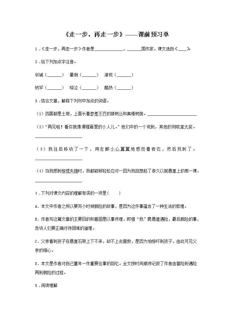 初中语文部编版七年级上册《走一步再走一步》课前课中课后同步试题精编01