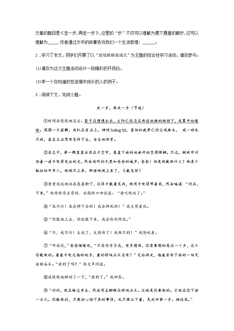 初中语文部编版七年级上册《走一步再走一步》课前课中课后同步试题精编02