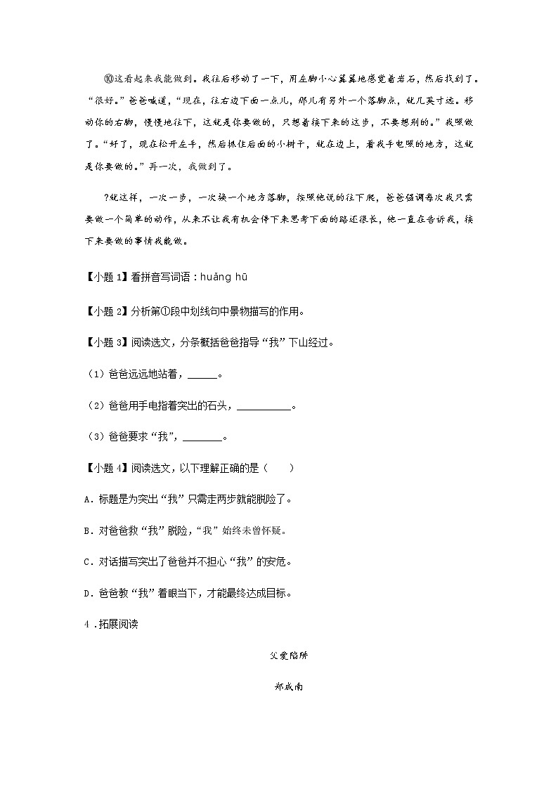 初中语文部编版七年级上册《走一步再走一步》课前课中课后同步试题精编03
