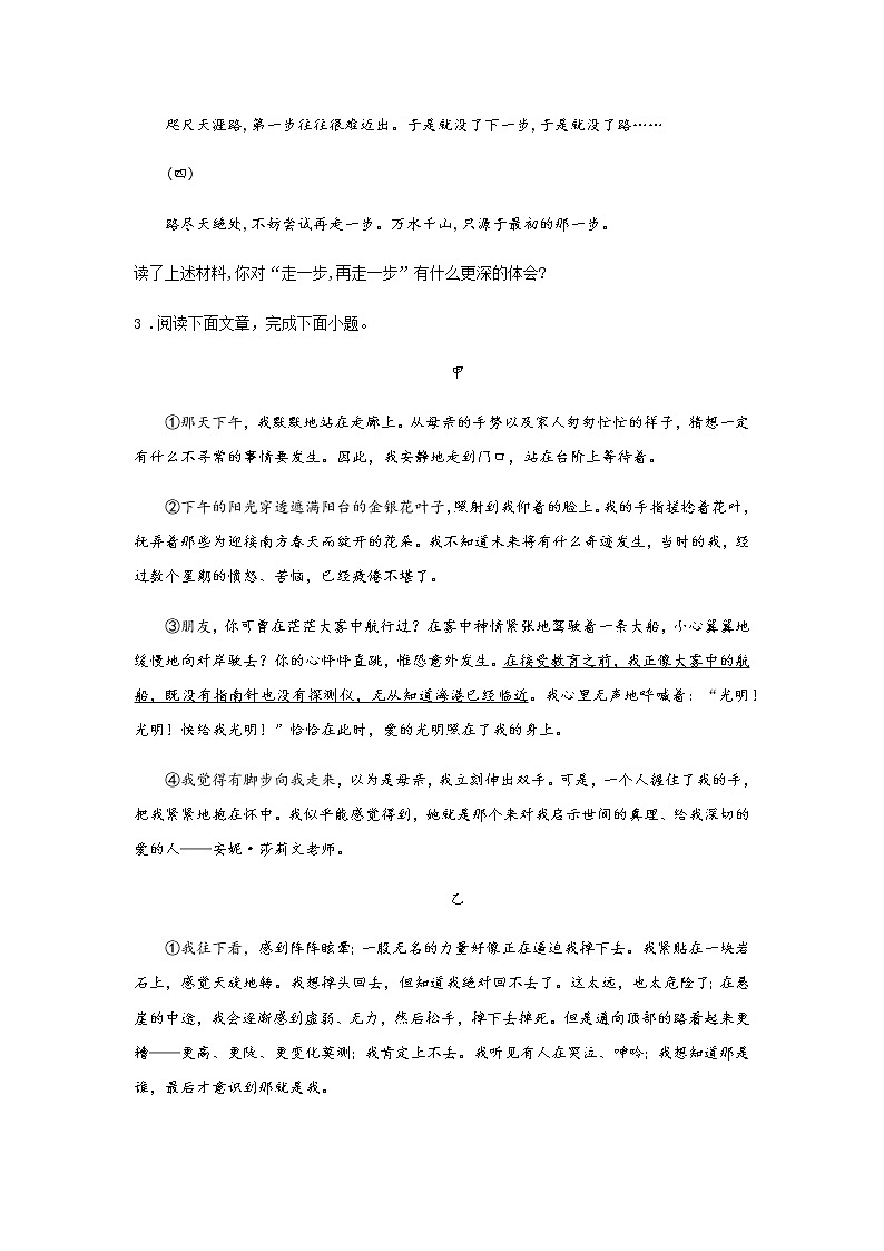 初中语文部编版七年级上册《走一步再走一步》课前课中课后同步试题精编02