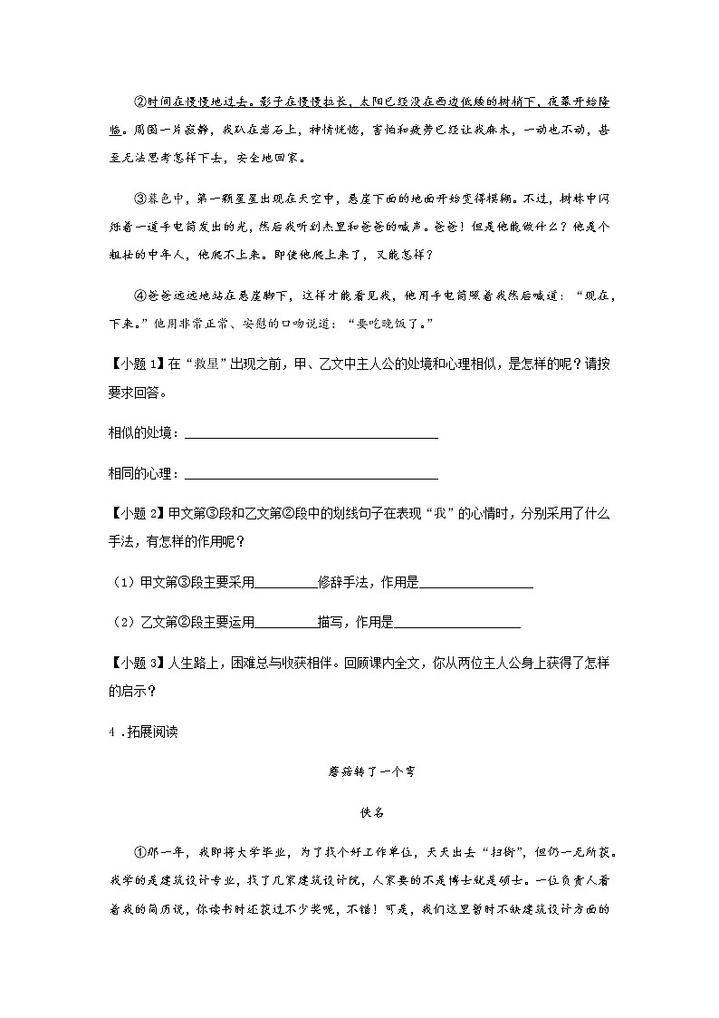 初中语文部编版七年级上册《走一步再走一步》课前课中课后同步试题精编03