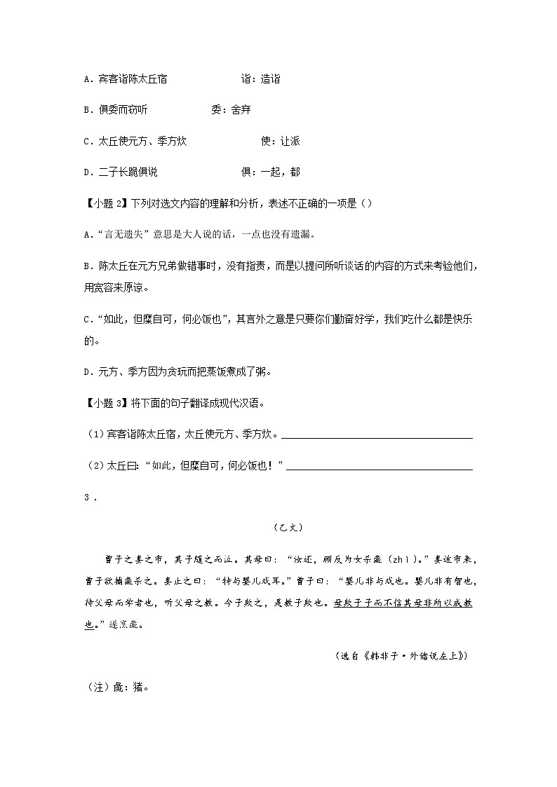 初中语文部编版七年级上册《世说新语二则》课前课中课后同步试题精编03