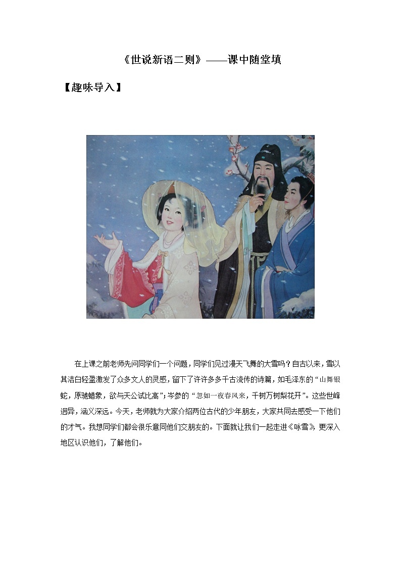 初中语文部编版七年级上册《世说新语二则》课前课中课后同步试题精编01