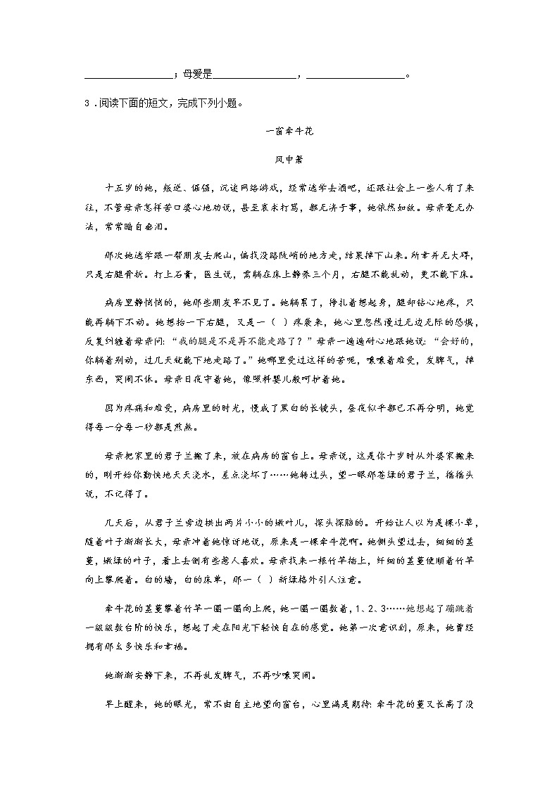 ７《散文诗二首》——课后巩固练-初中语文部编版七年级上册课前课中课后同步试题精编第2页