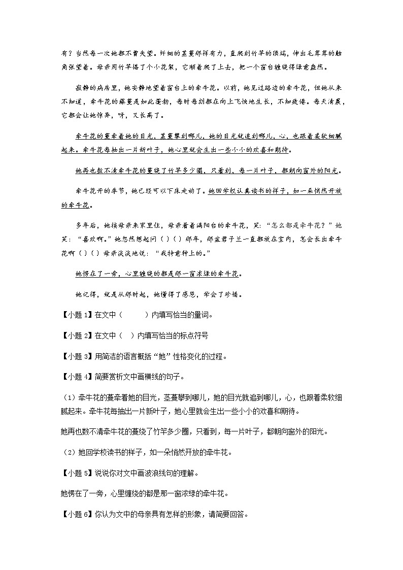 ７《散文诗二首》——课后巩固练-初中语文部编版七年级上册课前课中课后同步试题精编第3页