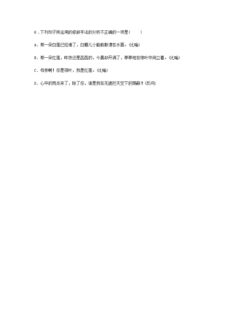 ７《散文诗二首》——课前预习单-初中语文部编版七年级上册课前课中课后同步试题精编第2页