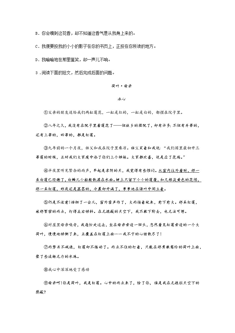 ７《散文诗二首》——课中随堂填-初中语文部编版七年级上册课前课中课后同步试题精编第2页