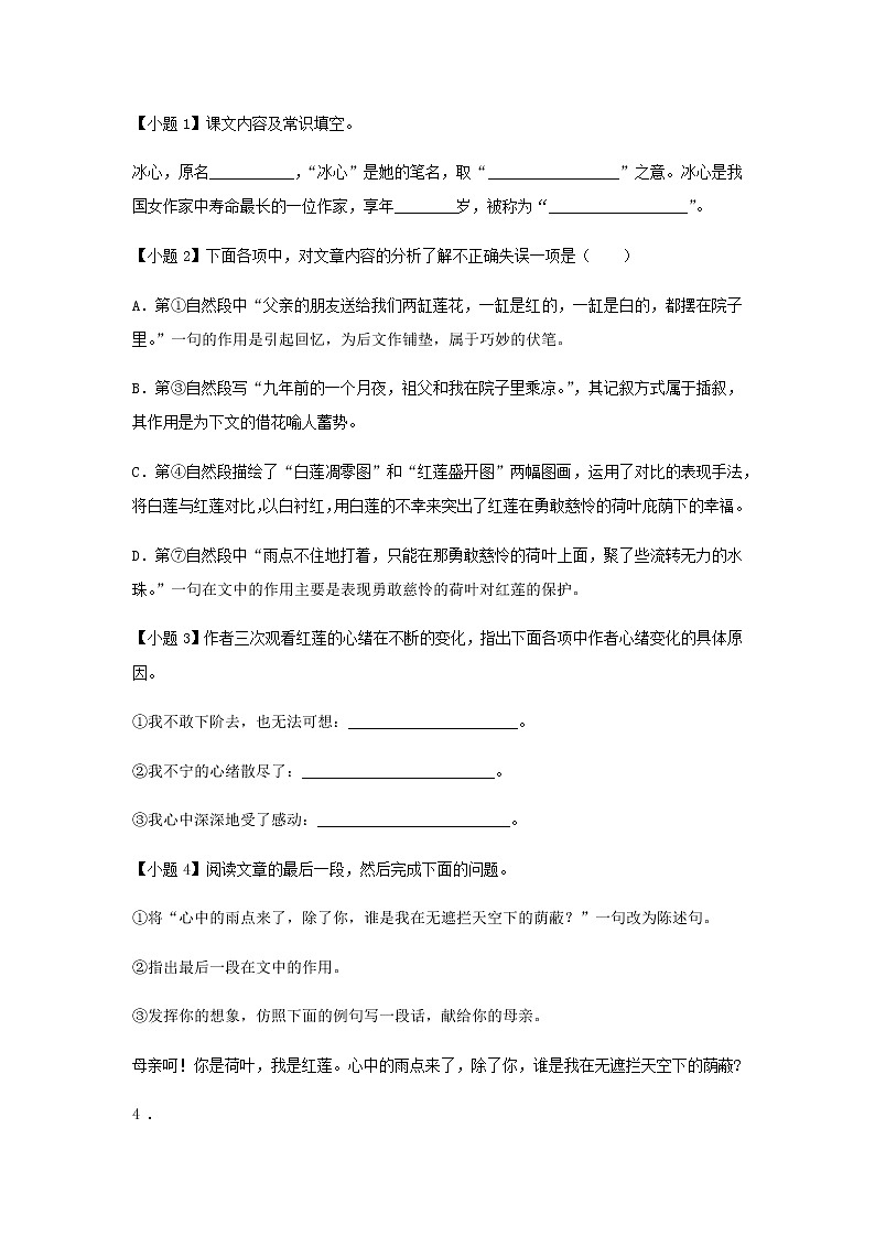 ７《散文诗二首》——课中随堂填-初中语文部编版七年级上册课前课中课后同步试题精编第3页