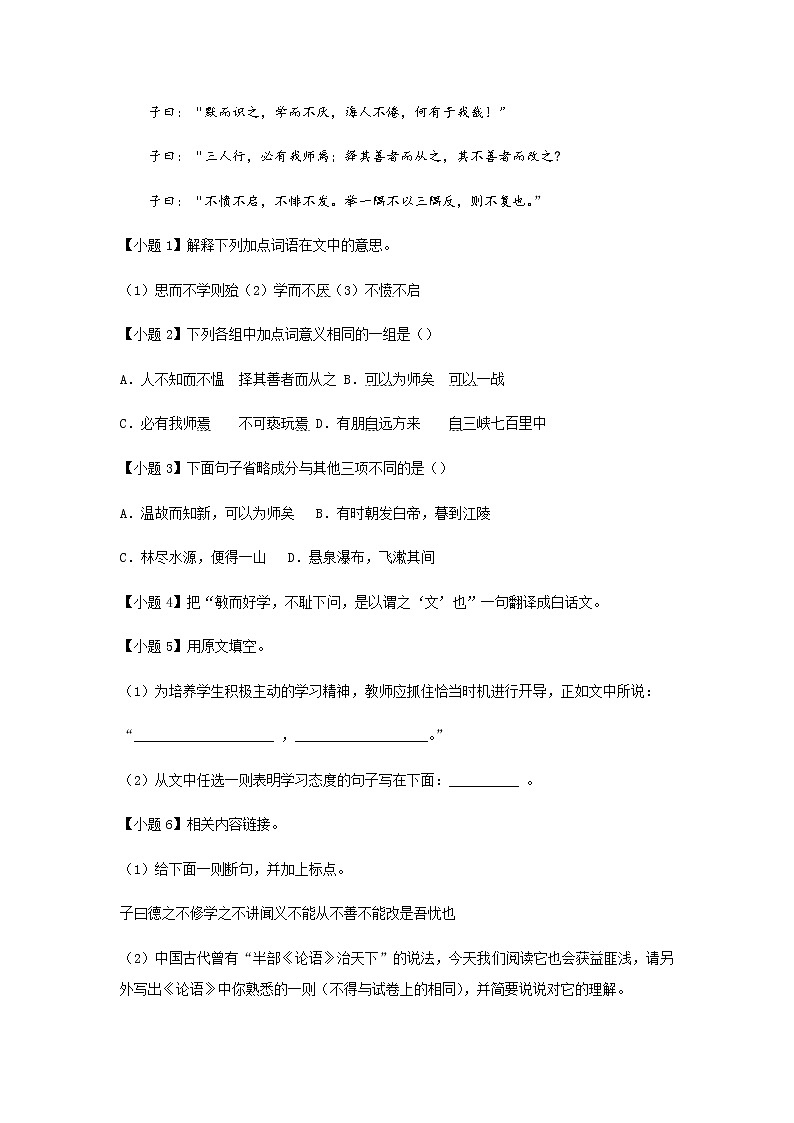 初中语文部编版七年级上册《论语十二章》课前课中课后同步试题精编02
