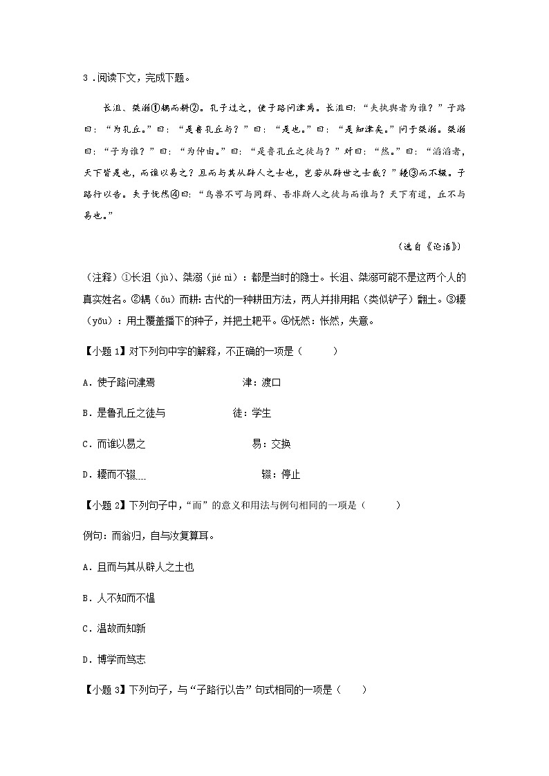 初中语文部编版七年级上册《论语十二章》课前课中课后同步试题精编03