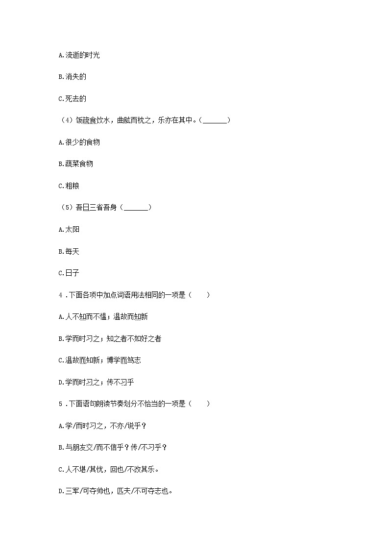 初中语文部编版七年级上册《论语十二章》课前课中课后同步试题精编02