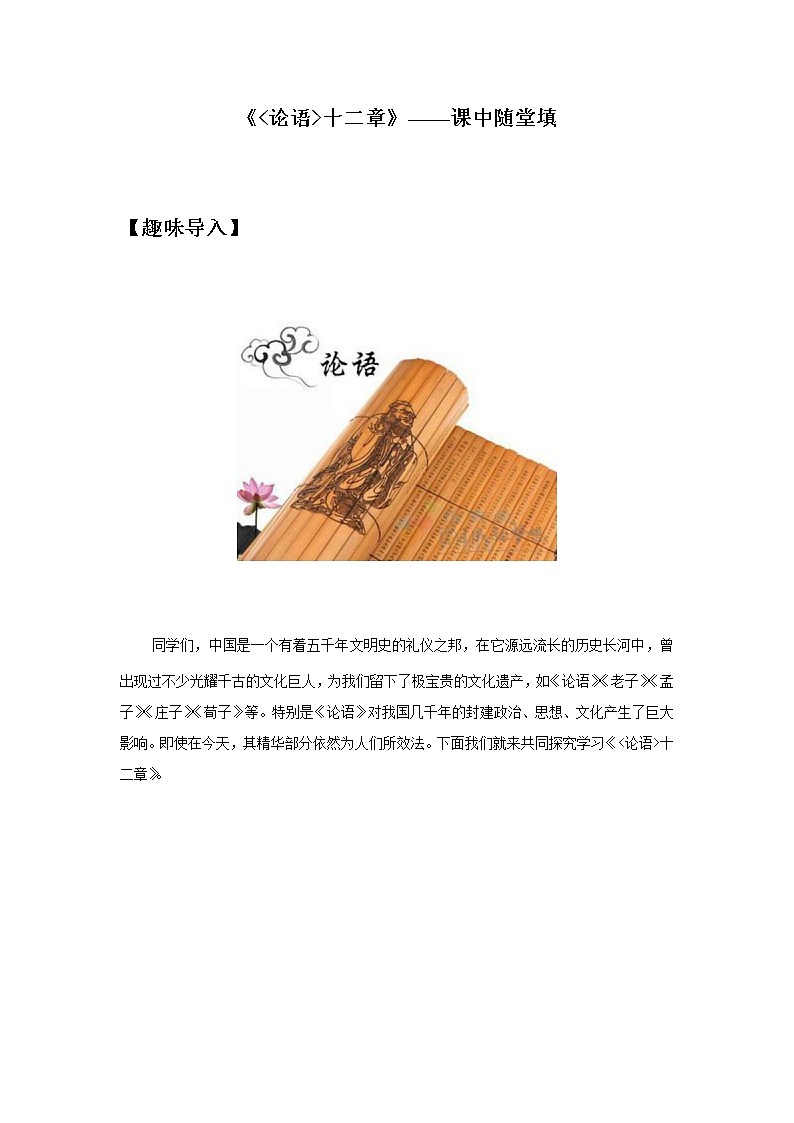 初中语文部编版七年级上册《论语十二章》课前课中课后同步试题精编01