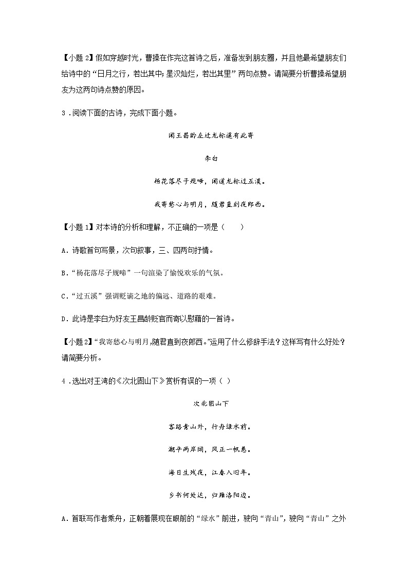 初中语文部编版七年级上册《古代诗歌四首》课前课中课后同步试题精编02