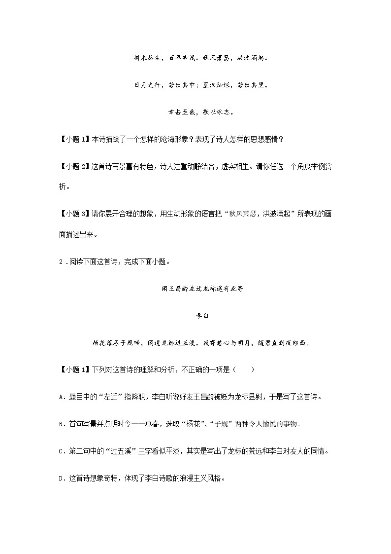 初中语文部编版七年级上册《古代诗歌四首》课前课中课后同步试题精编02