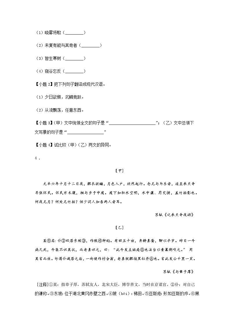 11《短文两篇》——课后巩固练-初中语文部编版八年级上册课前课中课后同步试题精编03