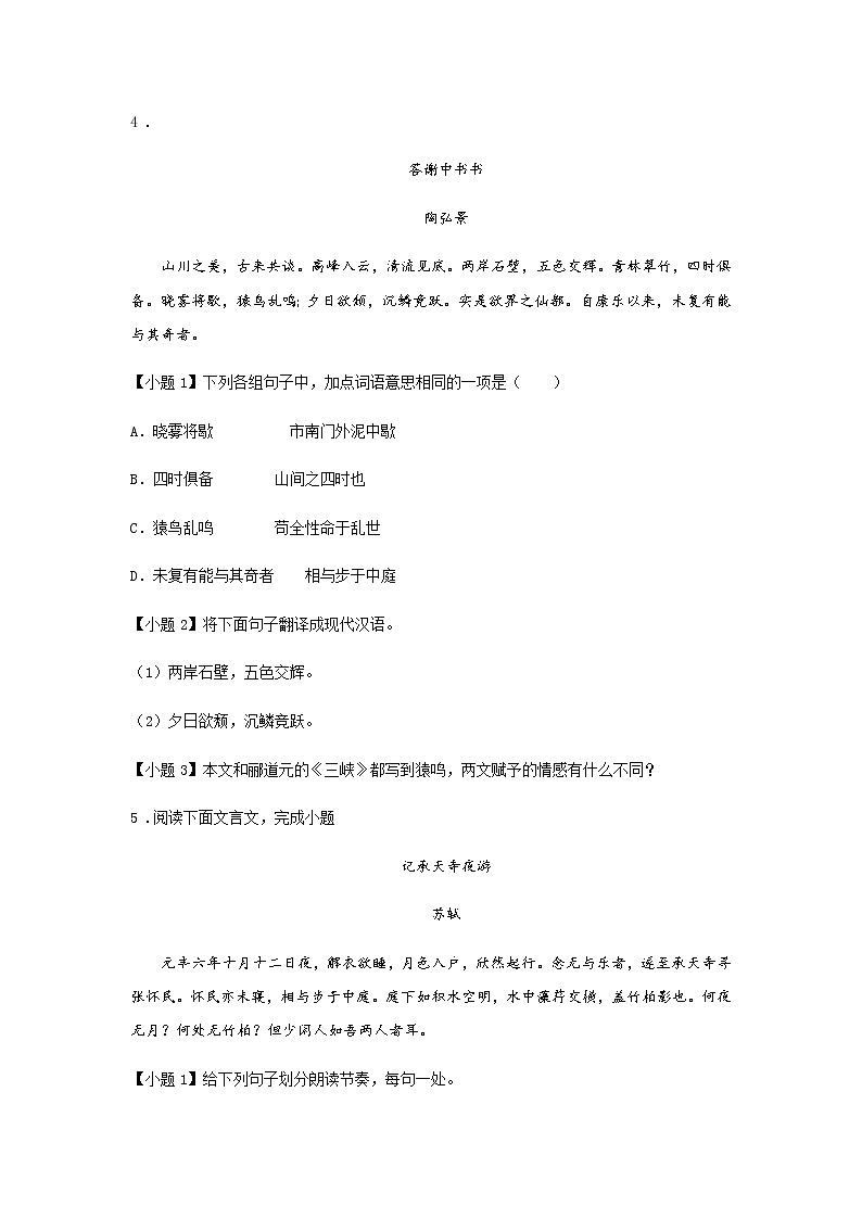 11《短文两篇》——课后巩固练-初中语文部编版八年级上册课前课中课后同步试题精编03