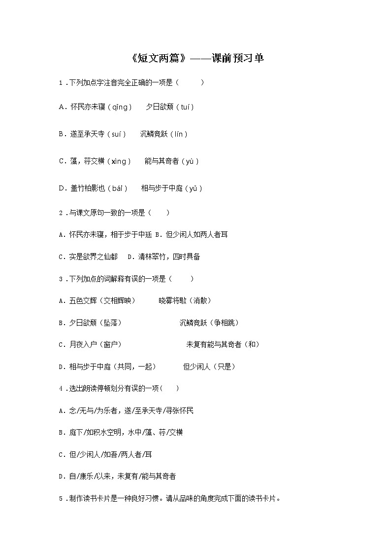 11《短文两篇》——课后巩固练-初中语文部编版八年级上册课前课中课后同步试题精编01