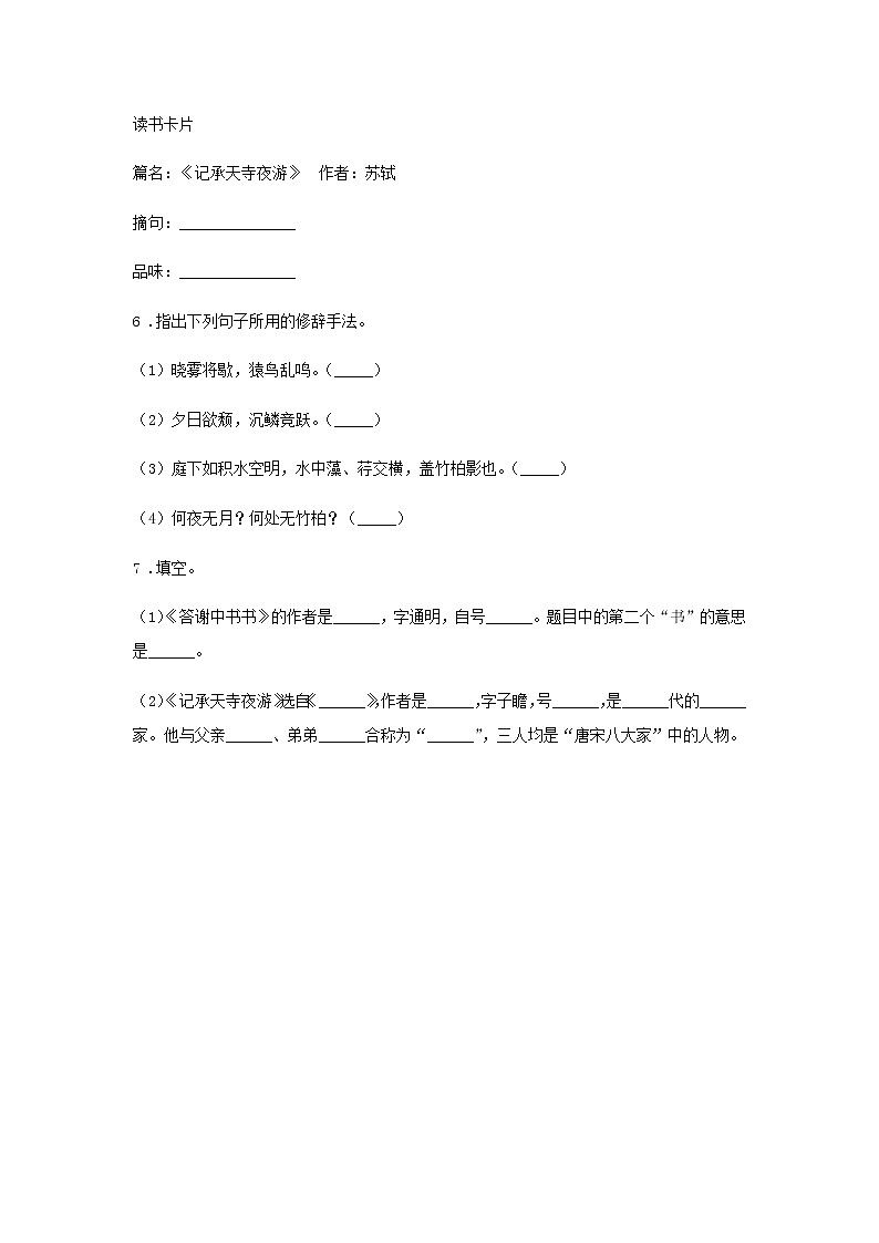 11《短文两篇》——课后巩固练-初中语文部编版八年级上册课前课中课后同步试题精编02